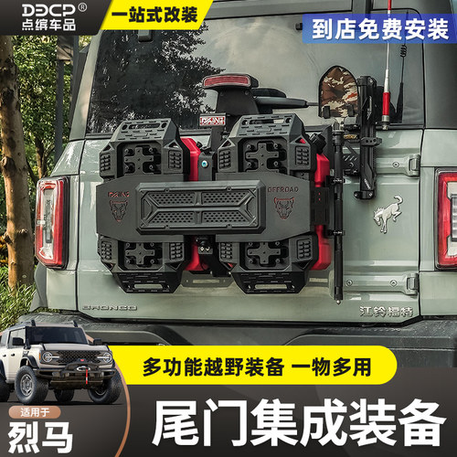 烈马豹5备胎改装集成组