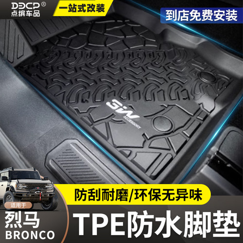 国产进口烈马3w脚垫尾箱垫