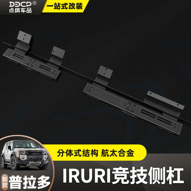 IRURI侧杠适用LC250/GX550