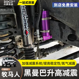 牧马人角斗士改装 2寸升高套件 黑曼巴油压减震器越野避震器可调0