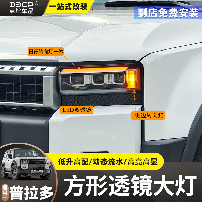 适用24-26款普拉多LC250大灯总成霸道激光透镜流水转向日行灯总成
