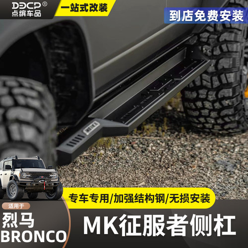 烈马防撞MK征服者侧杠