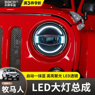 LED北极之光美佳激光远近一体日行灯大灯总成 24牧马人大灯改装