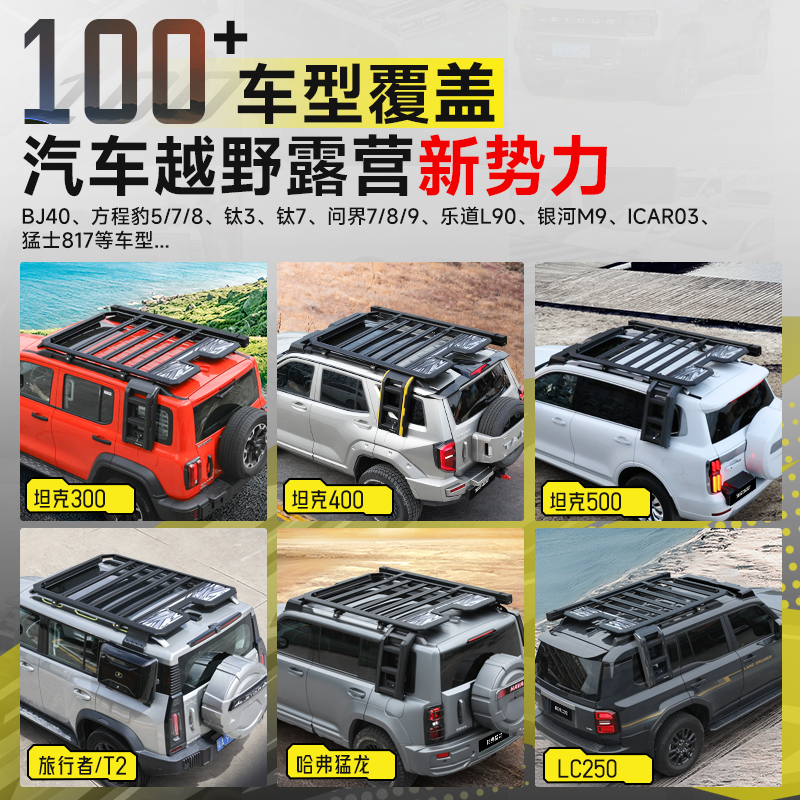 猛龙H9方程豹5/8钛3钛7唐宋护卫舰07探险者Q7领克09车顶行李框架