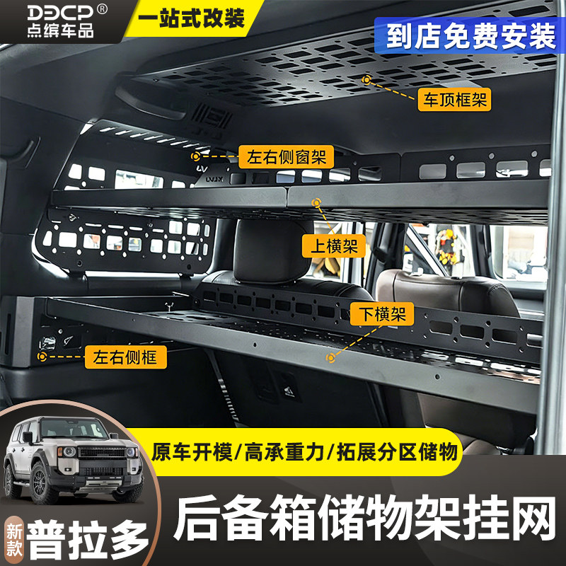 24-26款普拉多LC250后备箱置物架挂网新霸道尾箱收纳储物架改装件