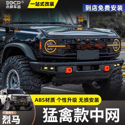 烈马猛禽高配版中网框