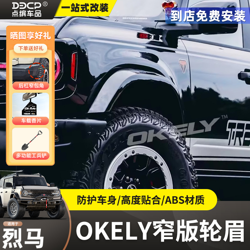 国产烈马OKELY窄版轮眉