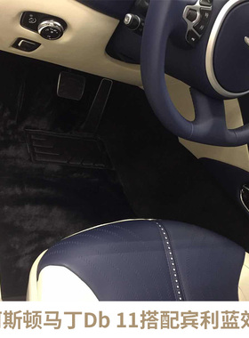 阿斯顿马丁DB11专用地毯脚垫阿斯顿马丁DBS脚垫Rapide脚垫Vantage