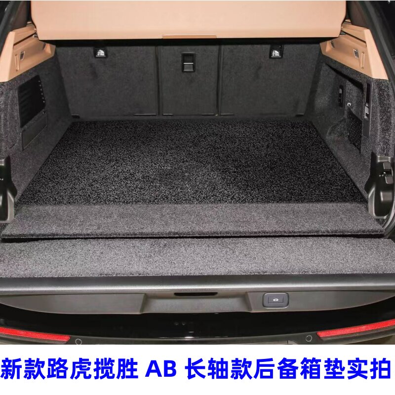 适用于新款路虎揽胜行政加长后备箱垫盛世创世典范专用标轴版地毯