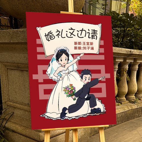婚礼装饰布置卡通手绘定制人形