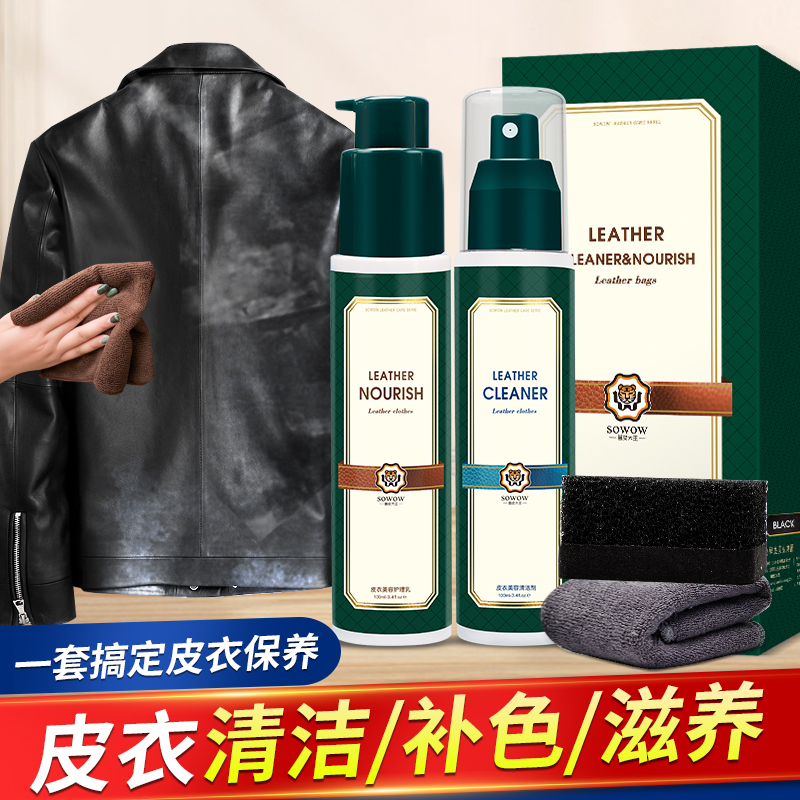 3兽皮大王皮衣油皮衣护理保养油真皮黑色皮夹克油上光清洗剂护理液