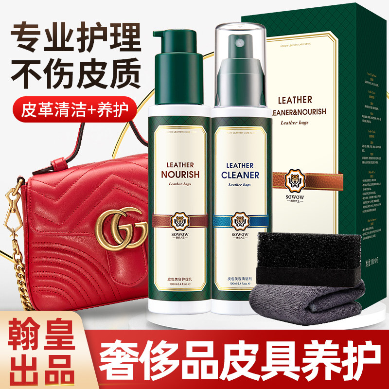 兽皮大王奢侈品包包清洗护理皮具保养油去污擦真皮沙发皮革清洁剂