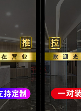 玻璃门腰线贴欢迎光临门贴贴纸店名移门店铺推拉门防撞条门带自粘