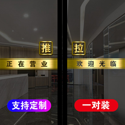 玻璃门腰线贴欢迎光临门贴贴纸店名移门店铺推拉门防撞条门带自粘