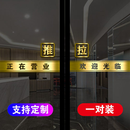 玻璃门腰线贴欢迎光临门贴贴纸店名移门店铺推拉门防撞条门带自粘