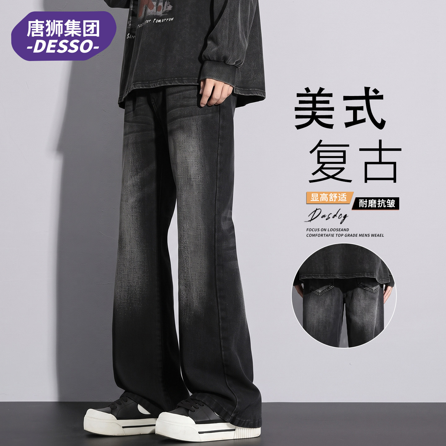 唐狮美式微喇牛仔裤男士2026秋季