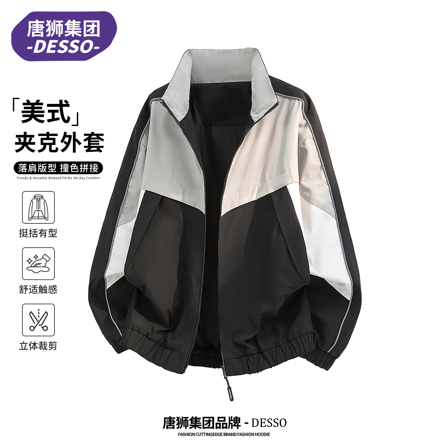 唐狮美式撞色夹克外套男士秋季