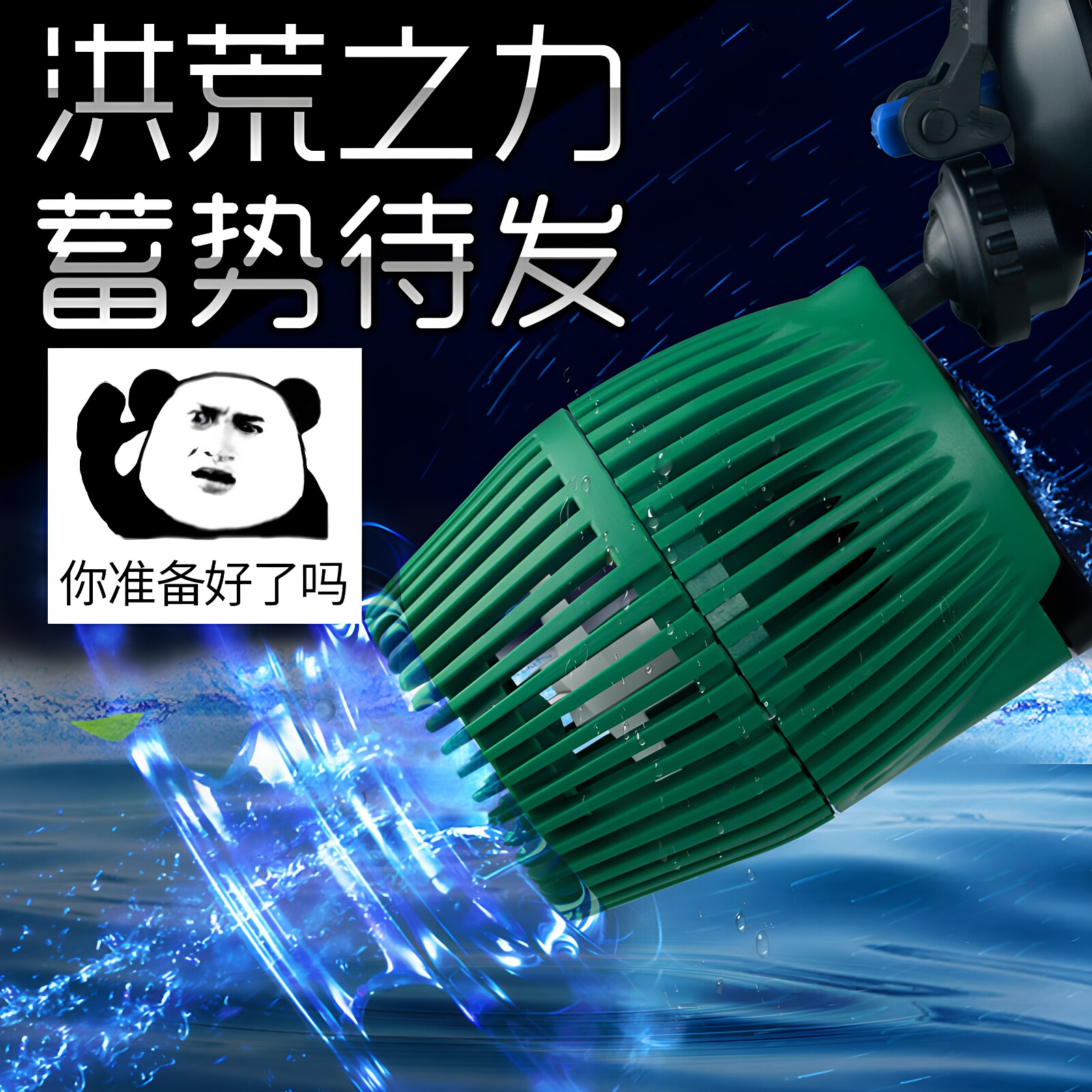 造流泵造浪泵佳璐吹鱼便冲浪泵图片