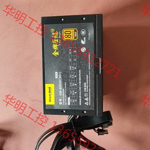 议价 新到 长城GW-800SE（90+）金牌巨龙 额定700瓦半