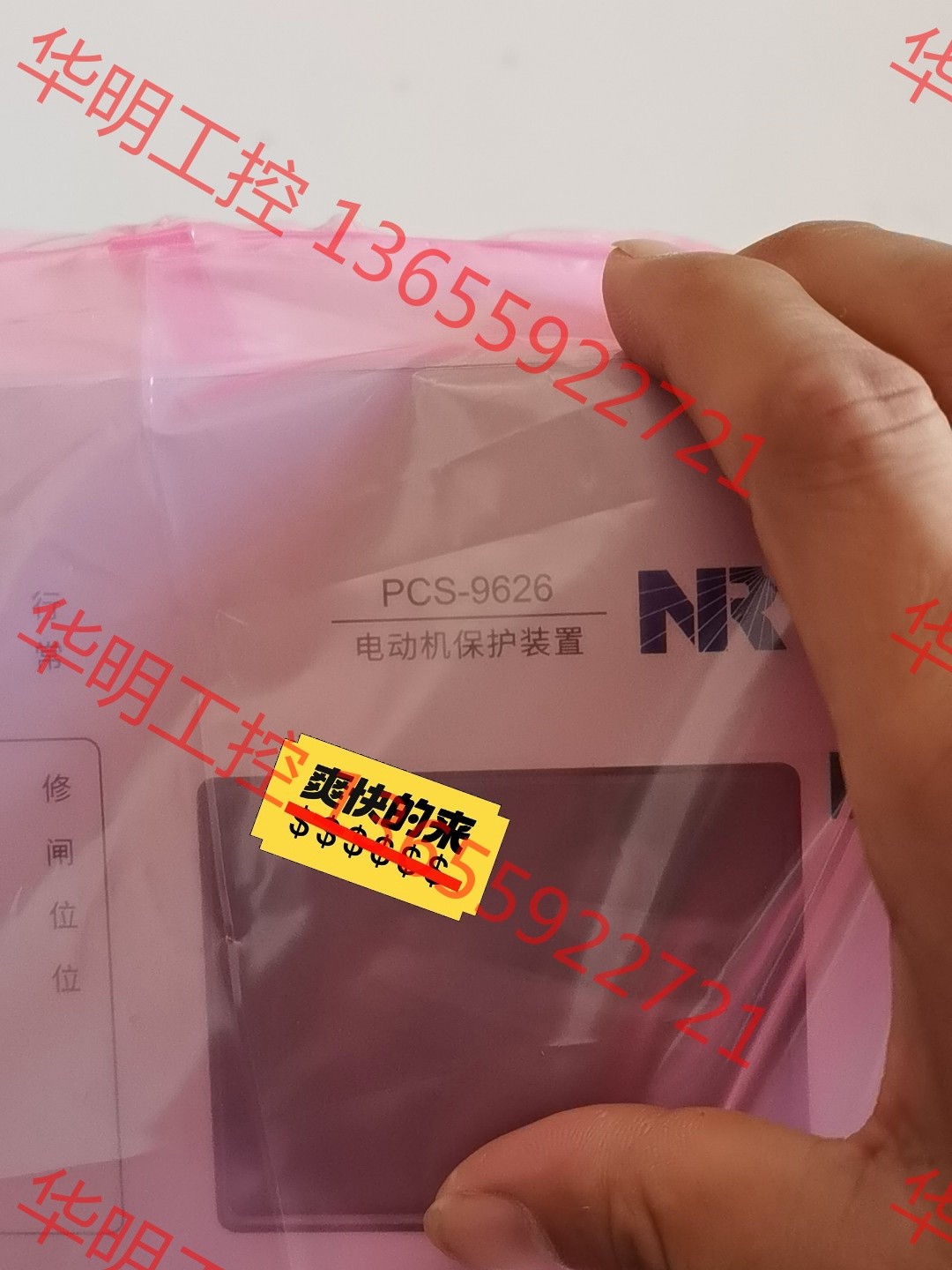 议价 南瑞继保PCS9626C电动机保护装置