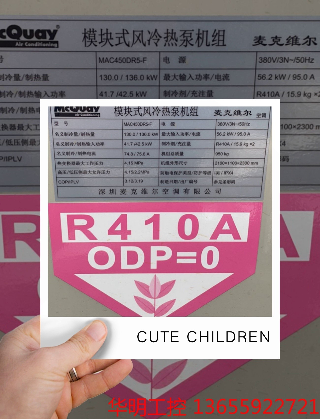 议价 麦克维尔MAC450DR5-F模块式风冷热泵机组钎焊板式换热