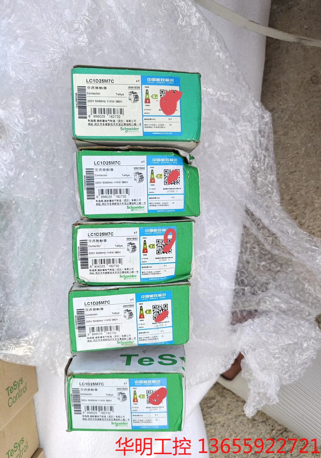 议价 施耐德LC1D25M7C接触器，包装不太好，东西全新，一起5
