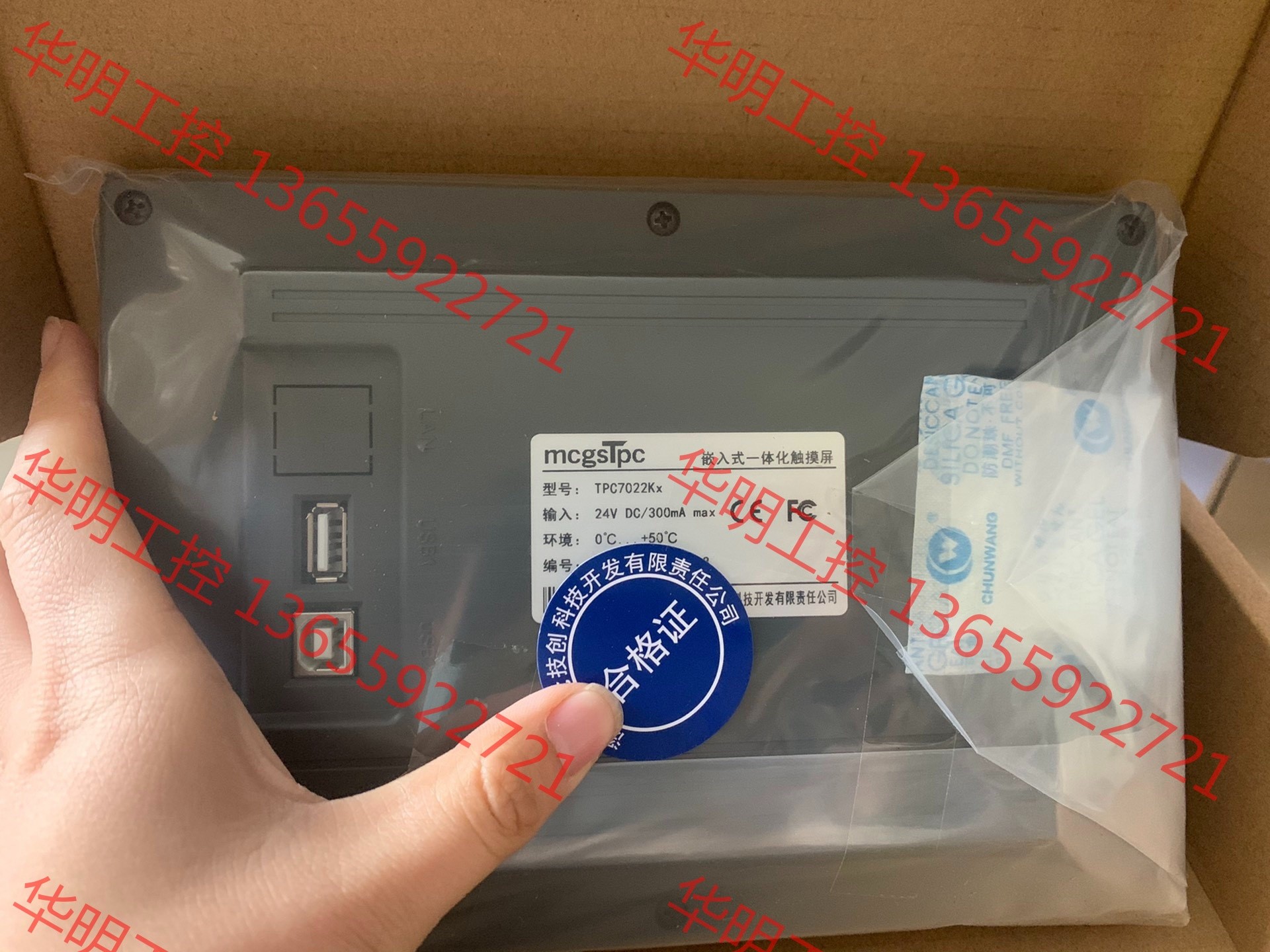 议价 TPC7022Kx(TPC7022El) 全新正品未拆封昆仑