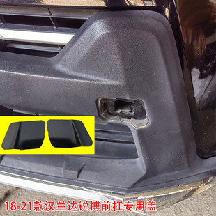 锐搏专用18 19 20 21款汉兰达前护杠盖子锐博磨砂面盖板堵头配件