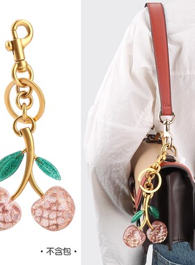 水晶车厘子汽车钥匙挂饰女绿叶樱桃钥匙扣适用Coach流浪包包挂件