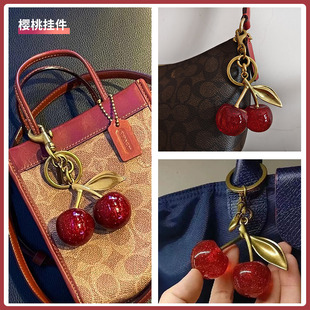 适用coach樱桃挂件车厘子包包挂件锁匙扣树脂吊坠水果钥匙扣挂饰