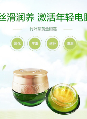 茶母竹叶茶黄金眼霜 补水保湿滋润淡化黑眼圈眼细纹阿娜隶米疗