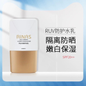 阳光隔离RUV防护乳隔离霜防紫外线补水保湿 提亮肤色阿娜隶米疗