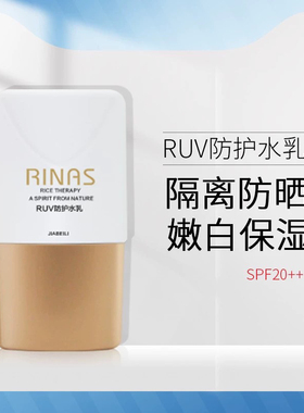 阳光隔离RUV防护乳隔离霜防紫外线补水保湿提亮肤色阿娜隶米疗