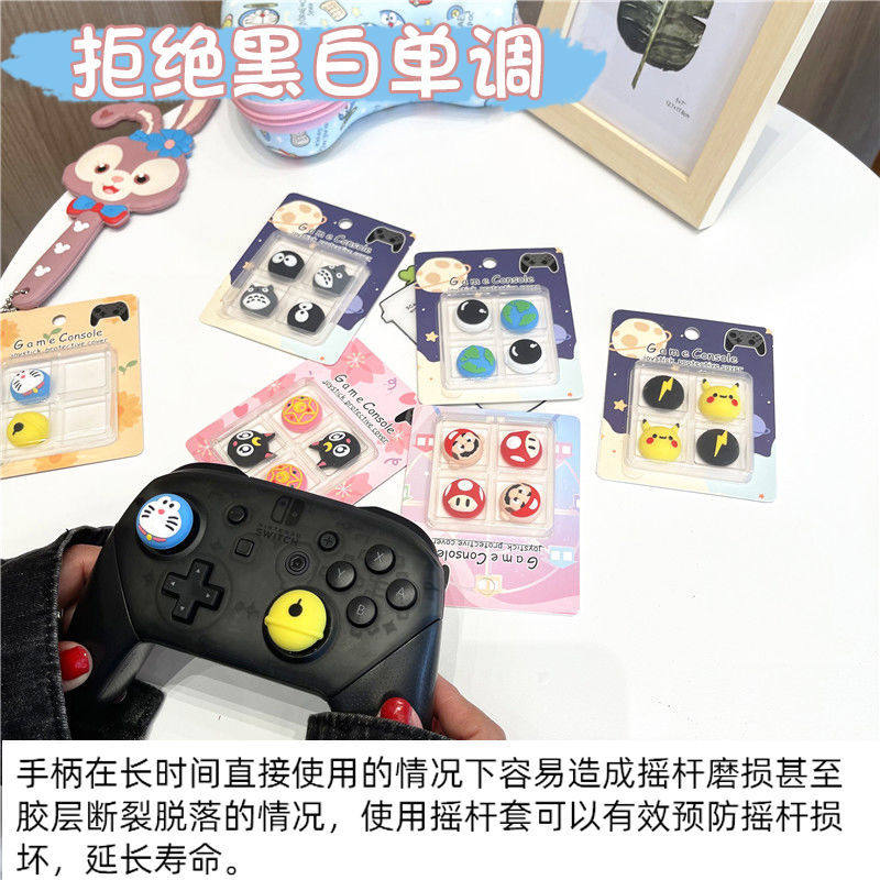 PS4 토토로 프로 로커 캡 NS 실리콘 캡 PS3 PS5 로커 커버 XBOXONE 보호 캡 SWITCHOLED
