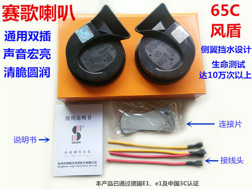 赛歌风盾65C骐达比亚迪天籁新阳光速锐汽车高低音喇叭蜗牛防水