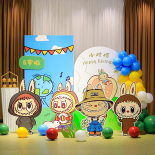 饰kt板场景布置 labubu拉布布生日男生女孩卡通气球儿童周岁派对装