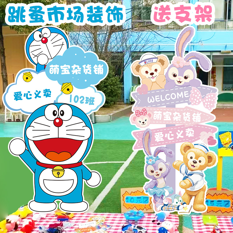 儿园跳蚤市场儿童爱心义卖摆摊位