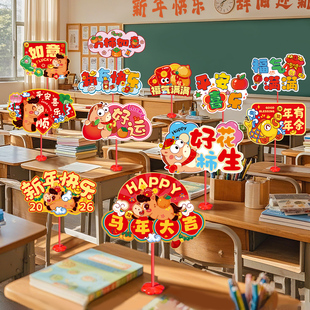 2026马年新年元旦装饰品联欢晚会班级教室氛围布置桌牌学校幼儿园