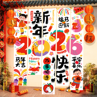 幼儿园迎新年快乐氛围班级布置教室场景装饰2026马年元旦挂布条幅