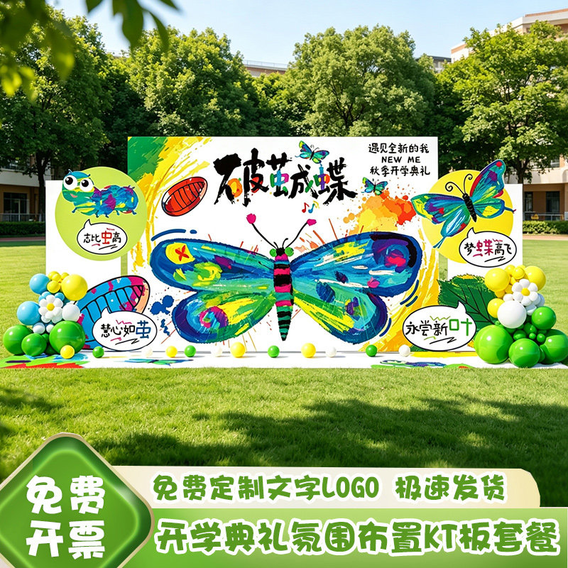 幼儿园开学场景布置仪式感迎新典礼小学新学期氛围装饰背景墙kt板图片