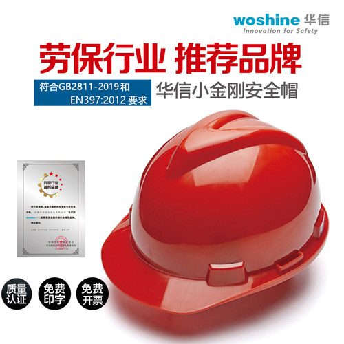 华信安全帽工地施工高强度abs