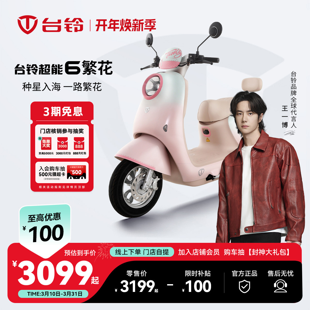 台铃电动车繁花复古智能电动车摩托车外卖通勤高速电摩门店自提
