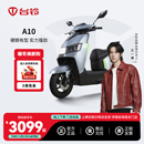 台铃A10电动摩托车长续航电瓶车男女电摩电动车门店自提