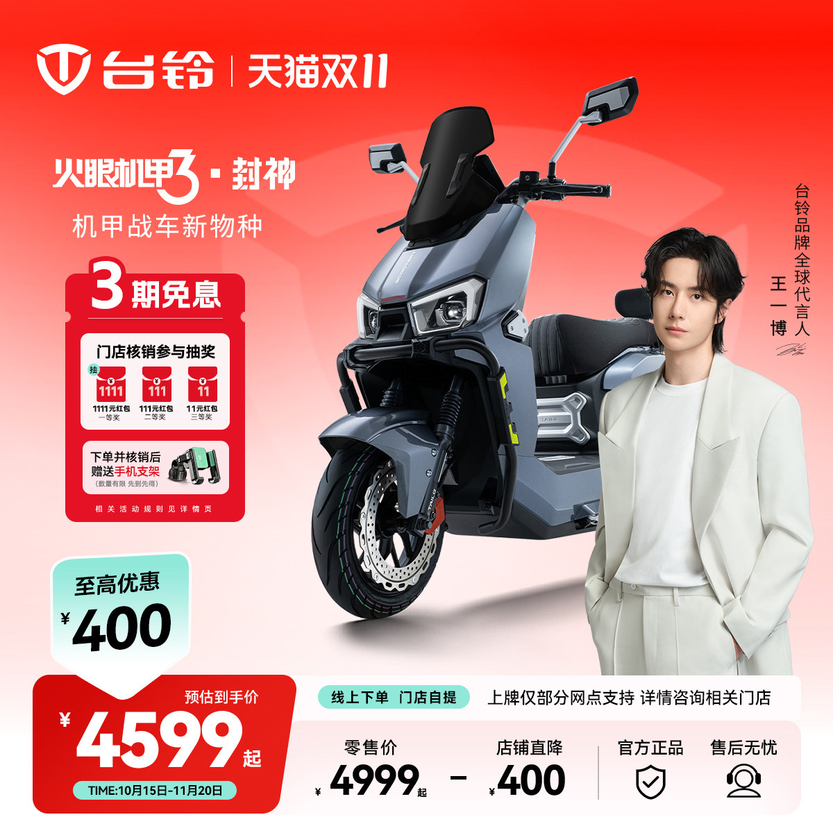 台铃封神电动车72V石墨烯高速电动摩托车智能外卖电瓶车门店自提