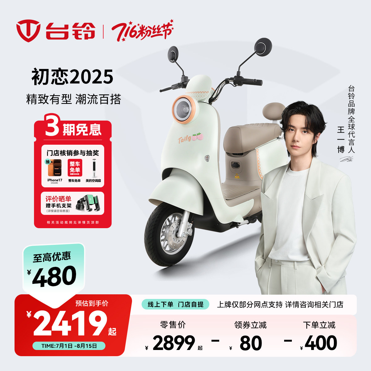 台铃初恋2025电动摩托车智能长续航成人电动车通勤电摩门店自提