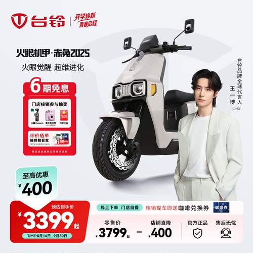 台铃赤兔2025电动摩托车智能长续航成人电动车通勤电摩门店自提