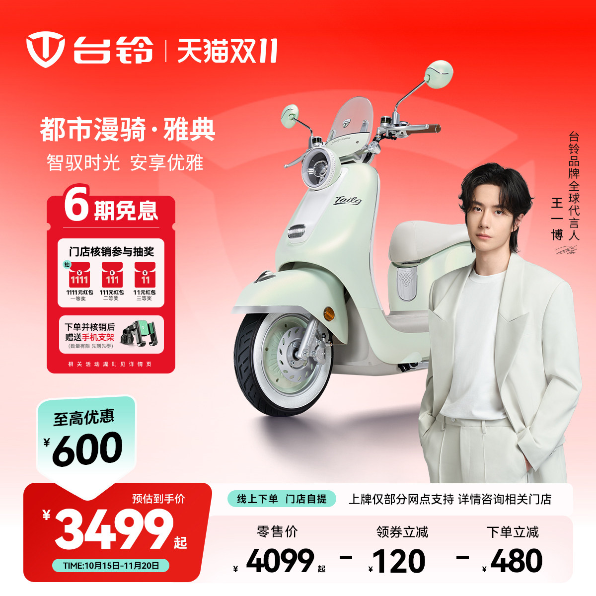 台铃雅典电动摩托车智能长续航成人电动车通勤电摩门店自提