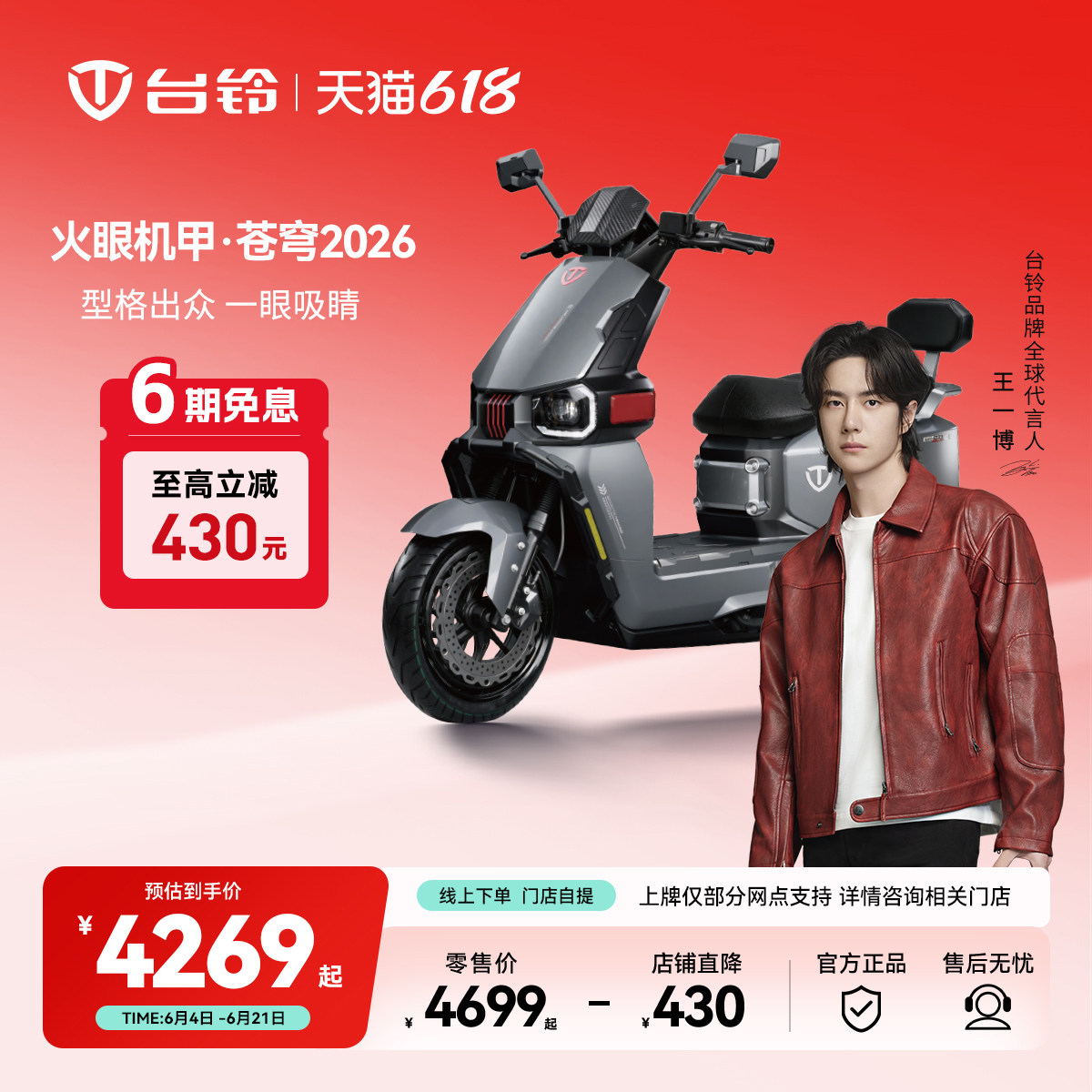 台铃苍穹2026电动车长续航电动摩托车智能踏板电瓶车电摩外卖车