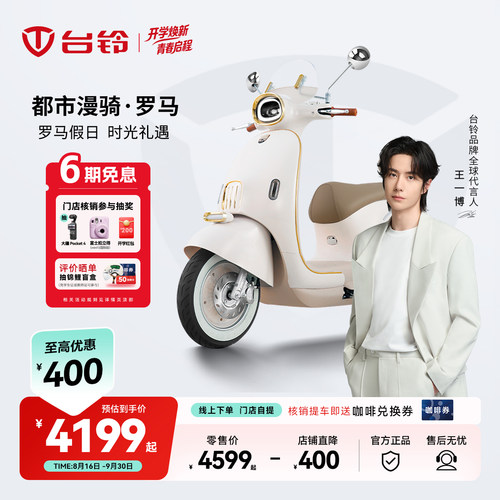 台铃电动车罗马智能电动摩托车通勤高速电摩门店自提