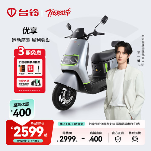 台铃长续航电动车踏板电瓶车